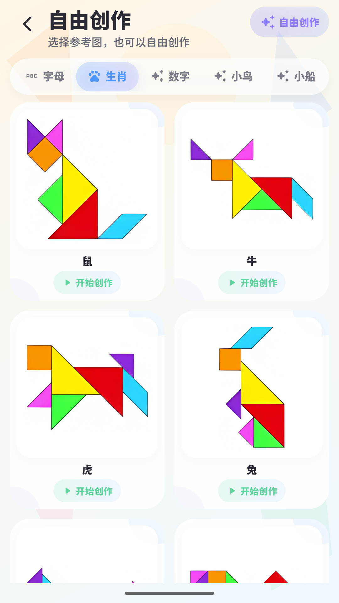 精彩截图-七巧板拼拼2026官方新版