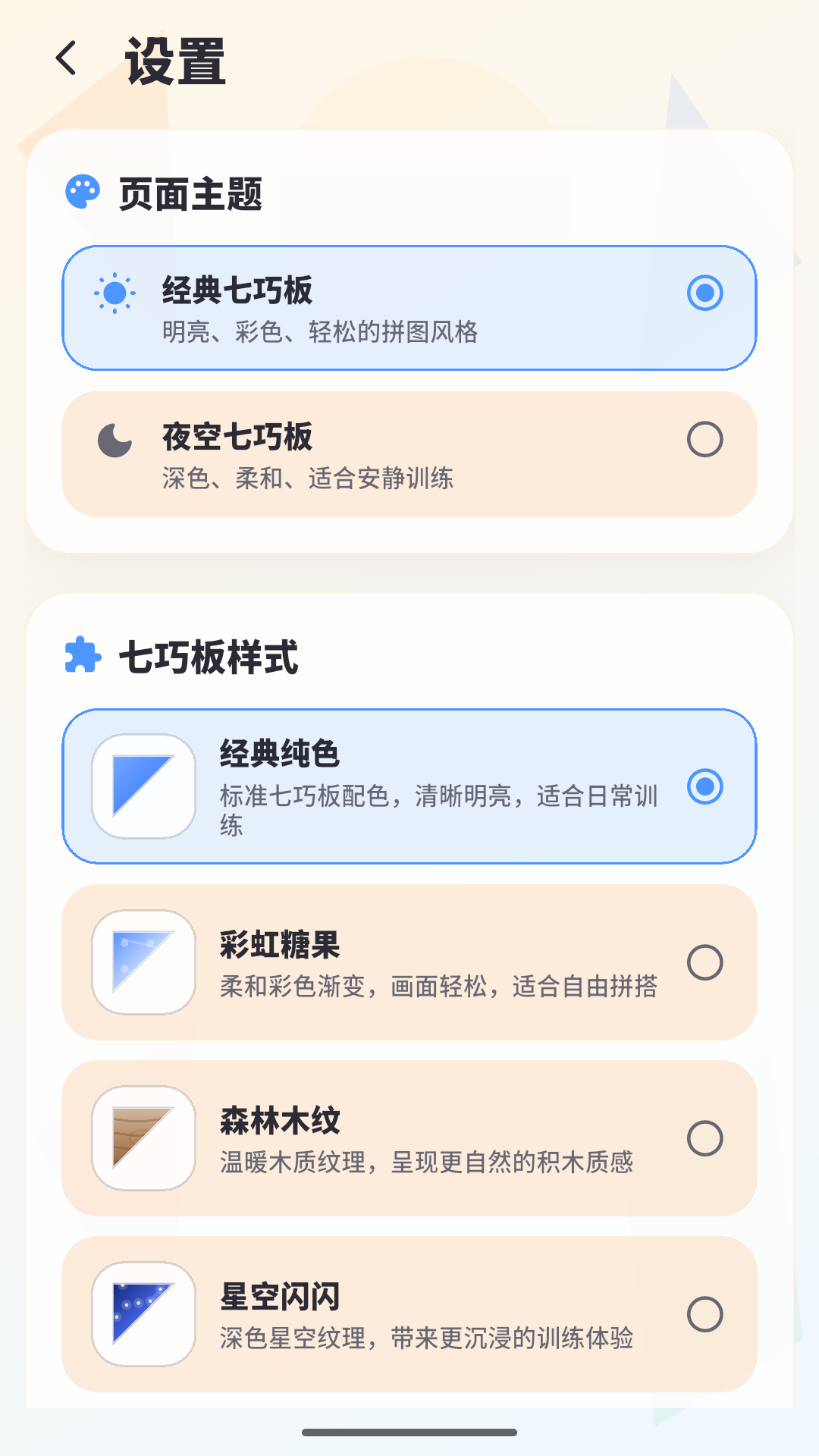 精彩截图-七巧板拼拼2026官方新版