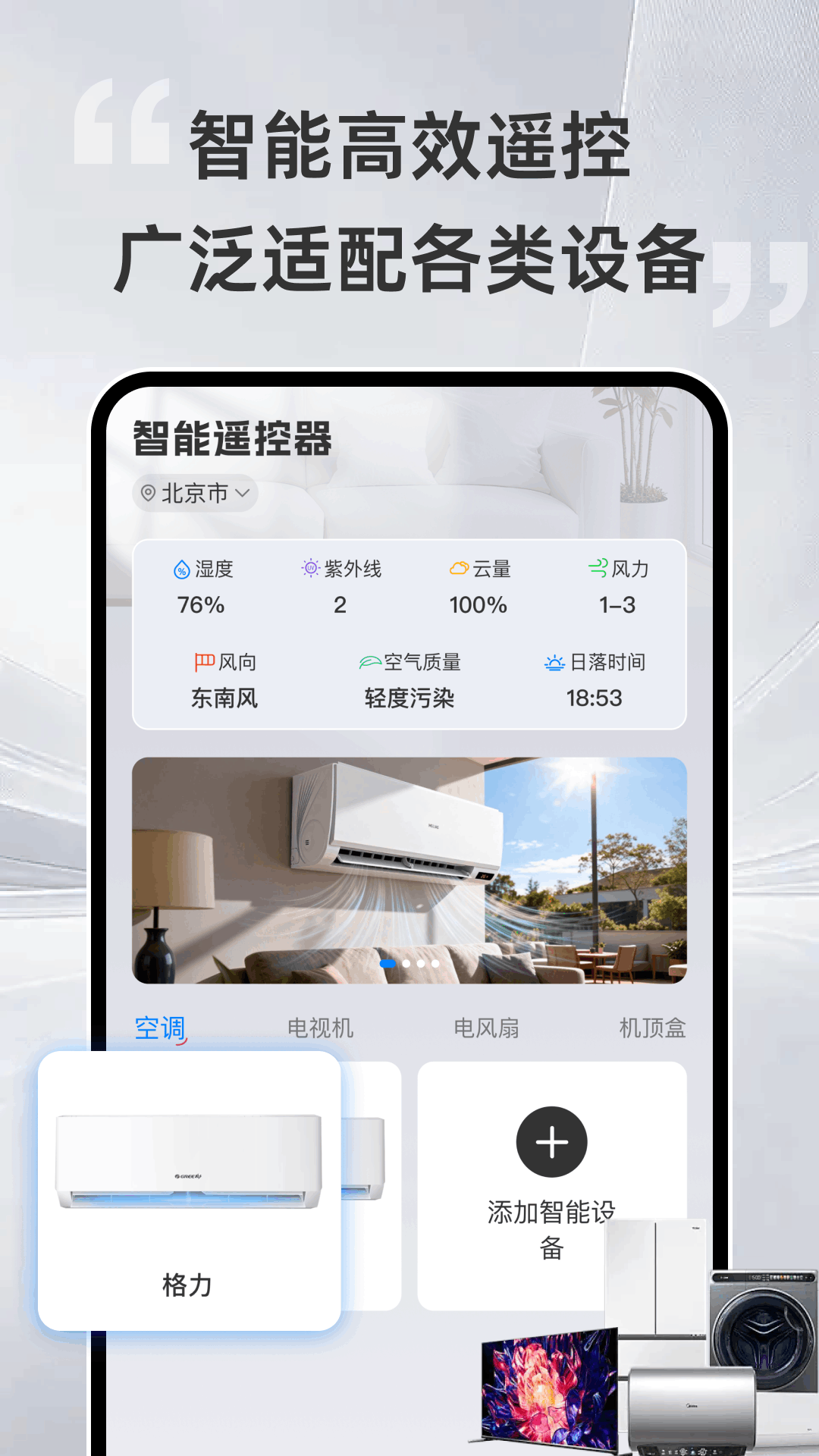 精彩截图-万能一键遥控2026官方新版