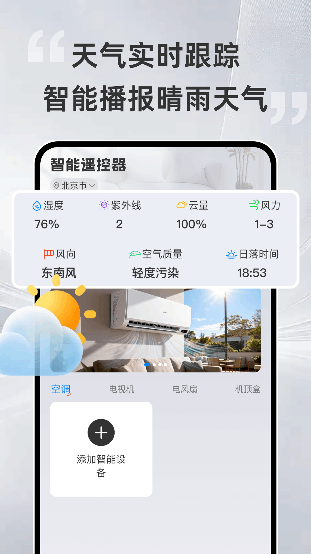 精彩截图-万能一键遥控2026官方新版