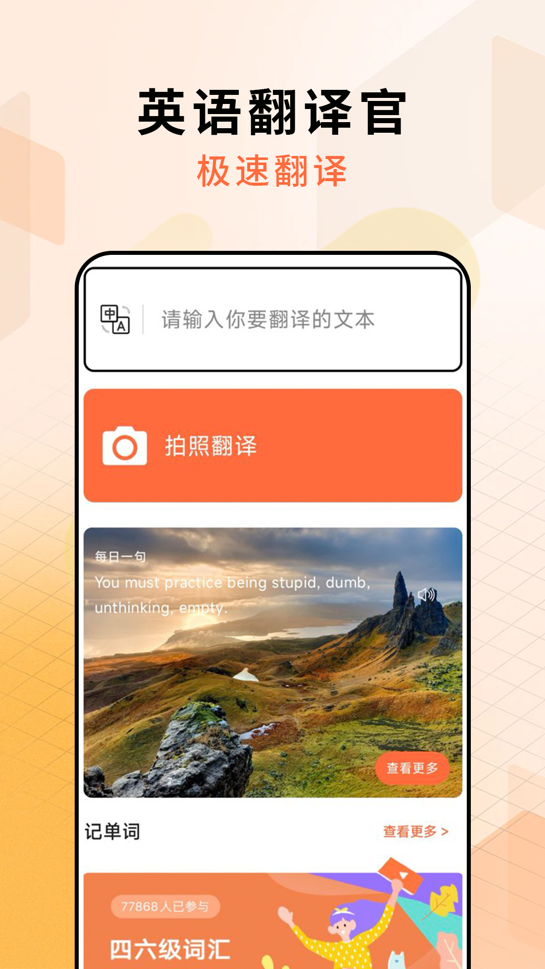 英汉翻译官 截图 1