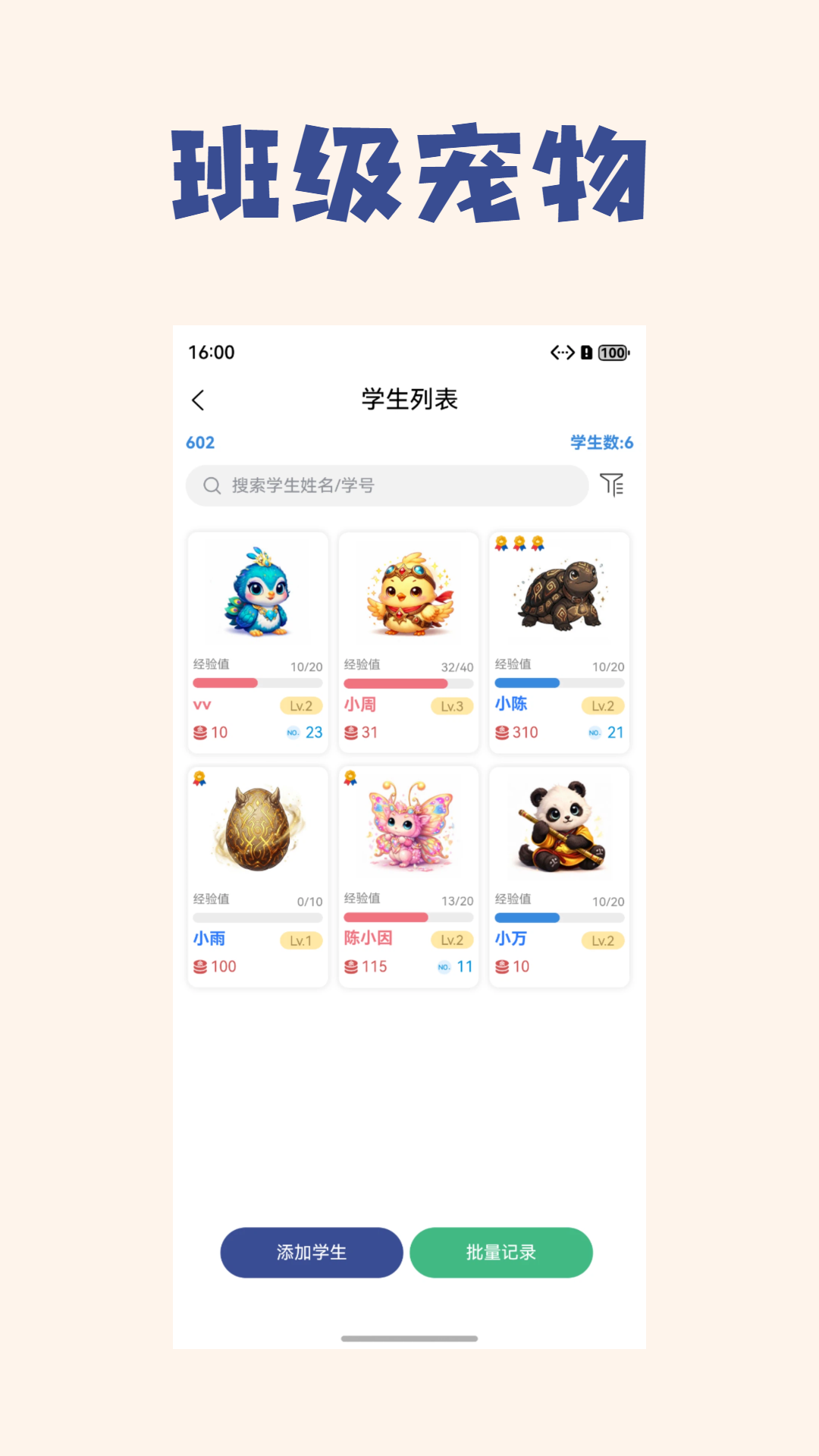 班宠积分 截图 1