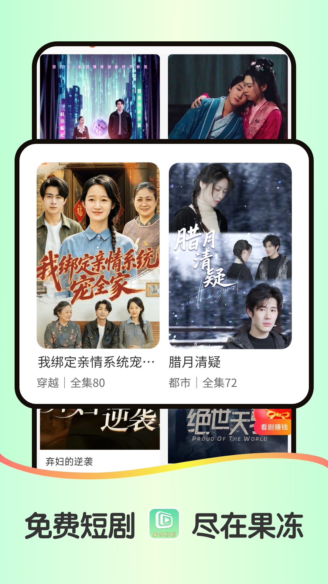 精彩截图-果冻短剧2026官方新版