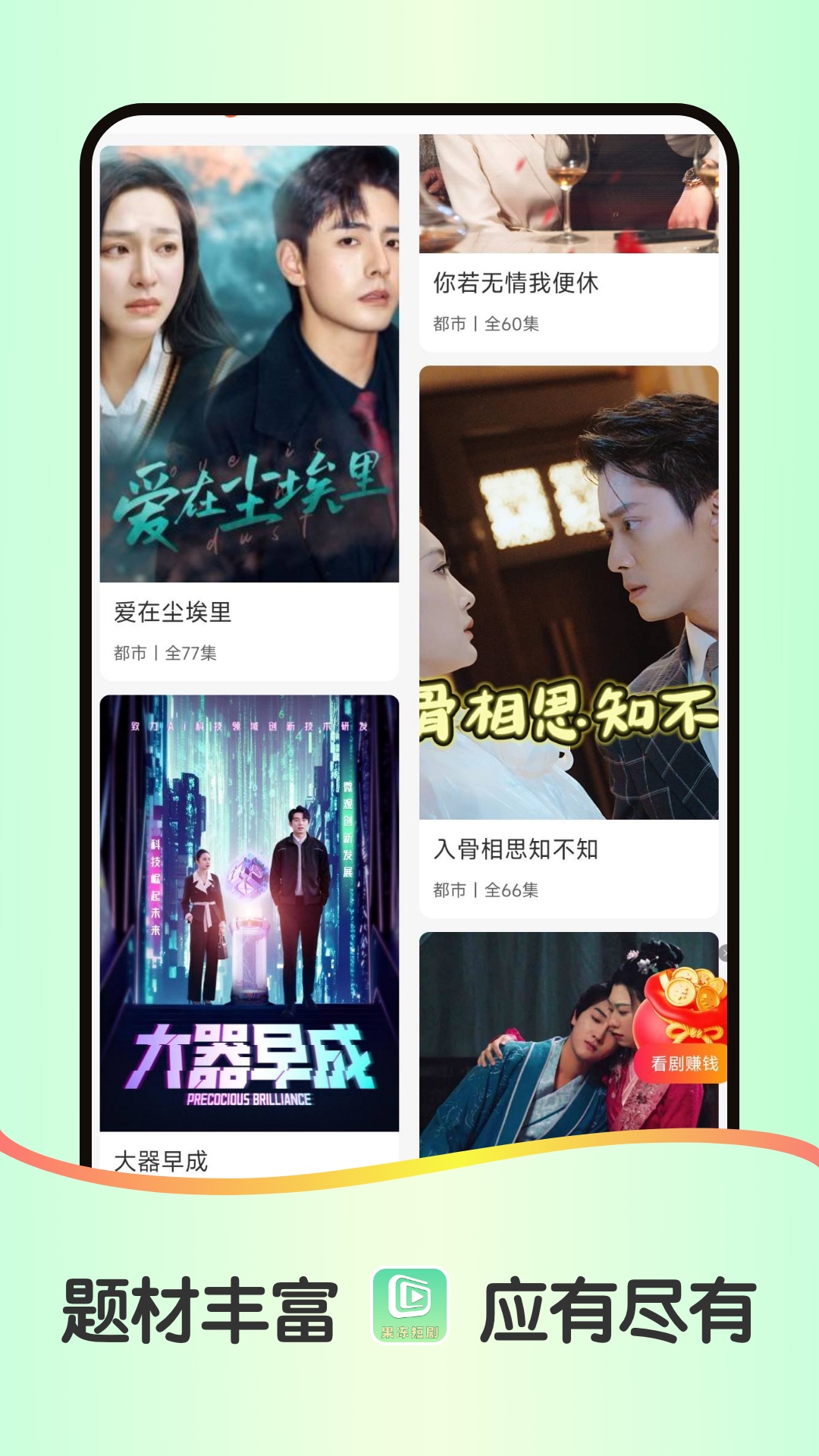 精彩截图-果冻短剧2026官方新版