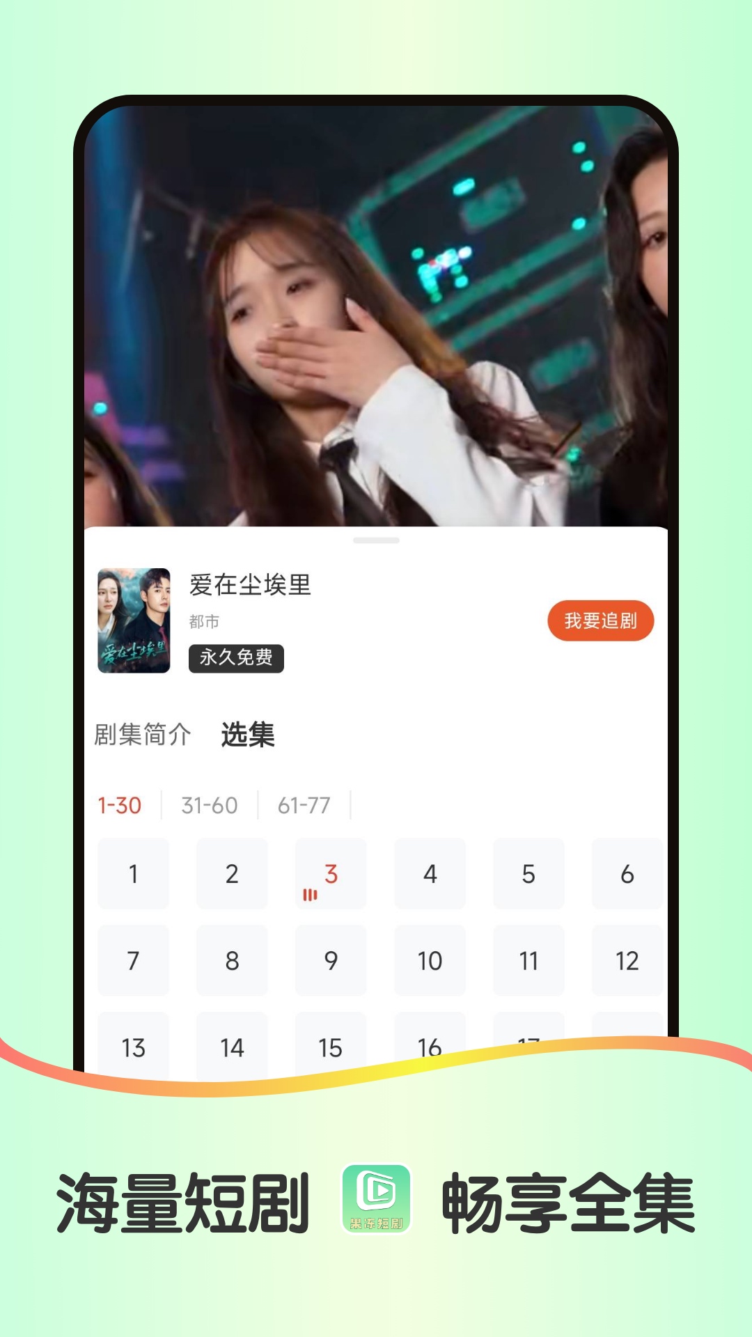 精彩截图-果冻短剧2026官方新版