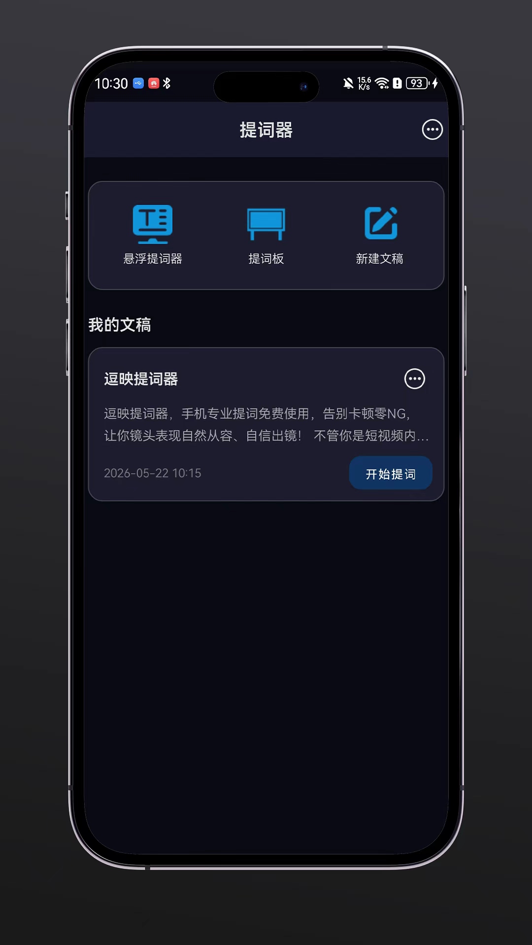 精彩截图-逗映提词器2026官方新版