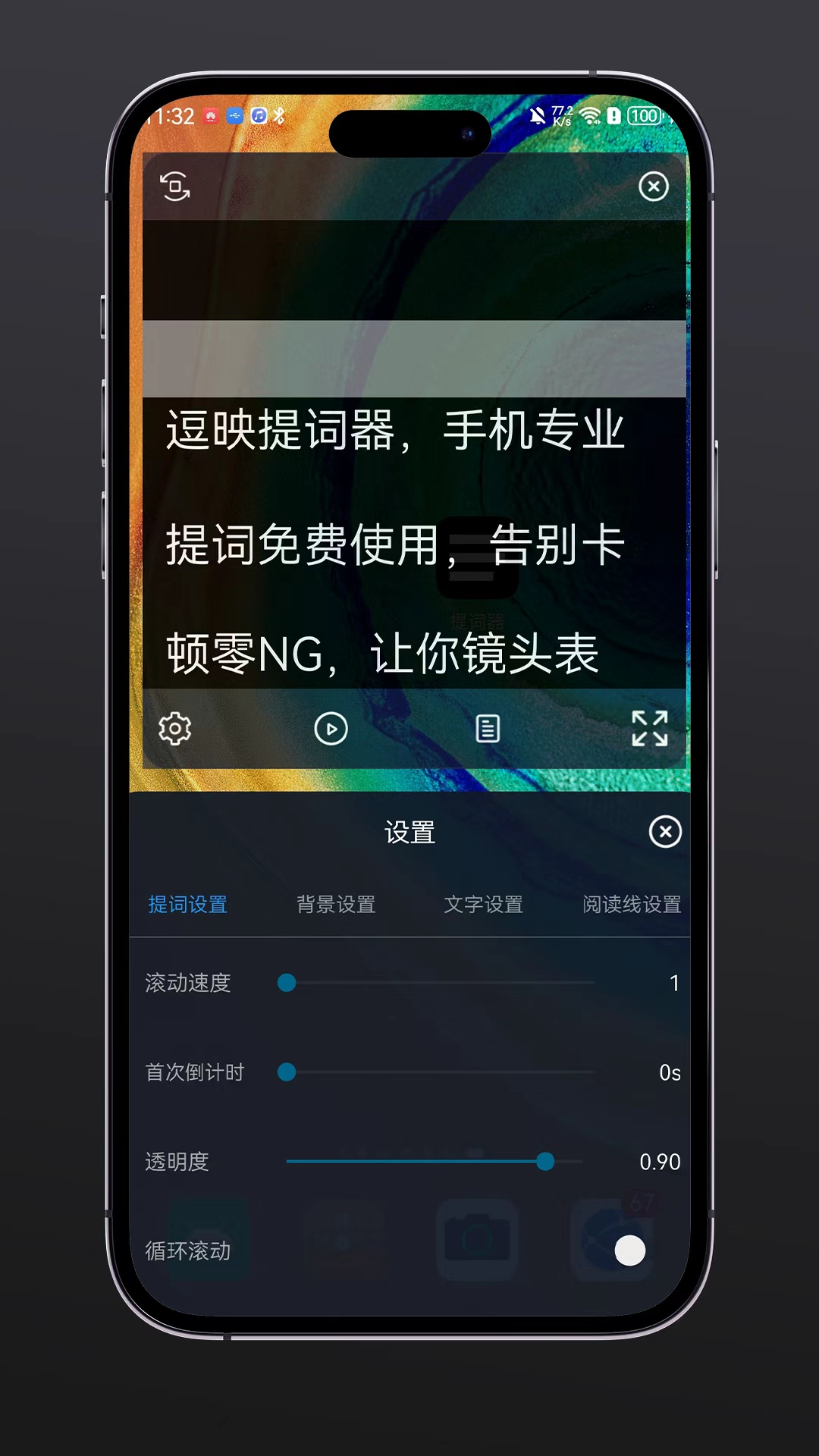 精彩截图-逗映提词器2026官方新版