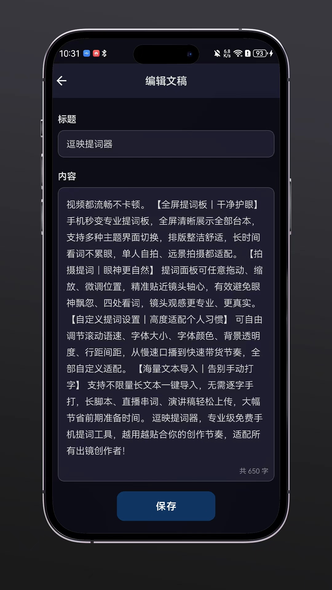 精彩截图-逗映提词器2026官方新版