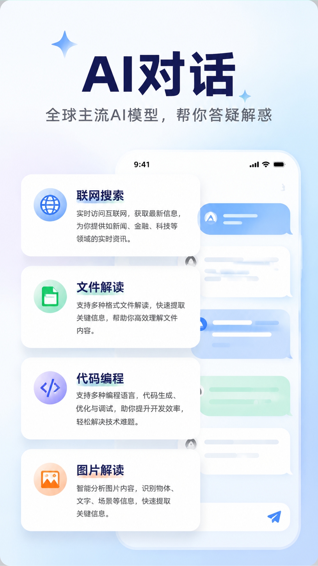 精彩截图-全亮AI2026官方新版