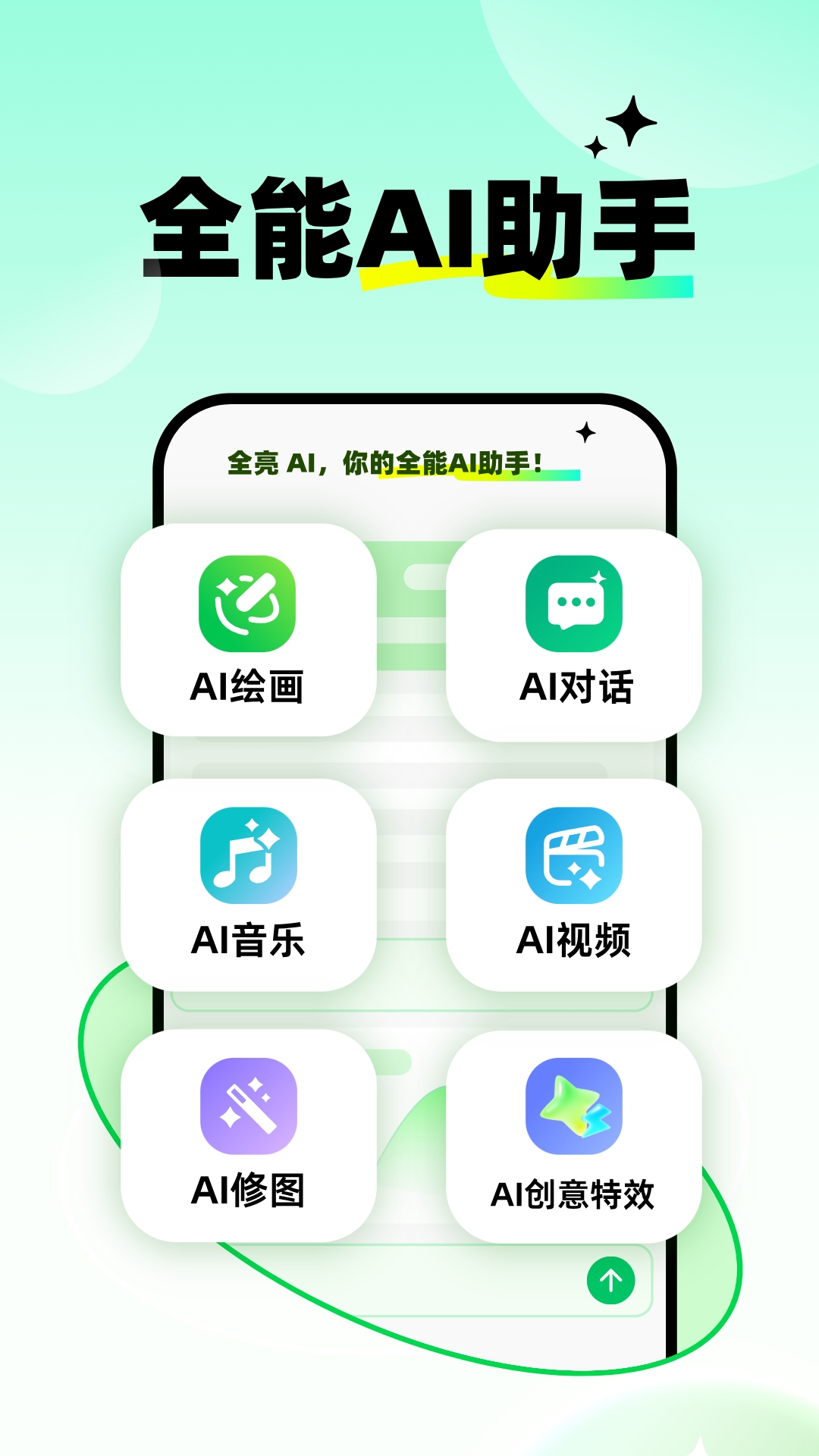 精彩截图-全亮AI2026官方新版