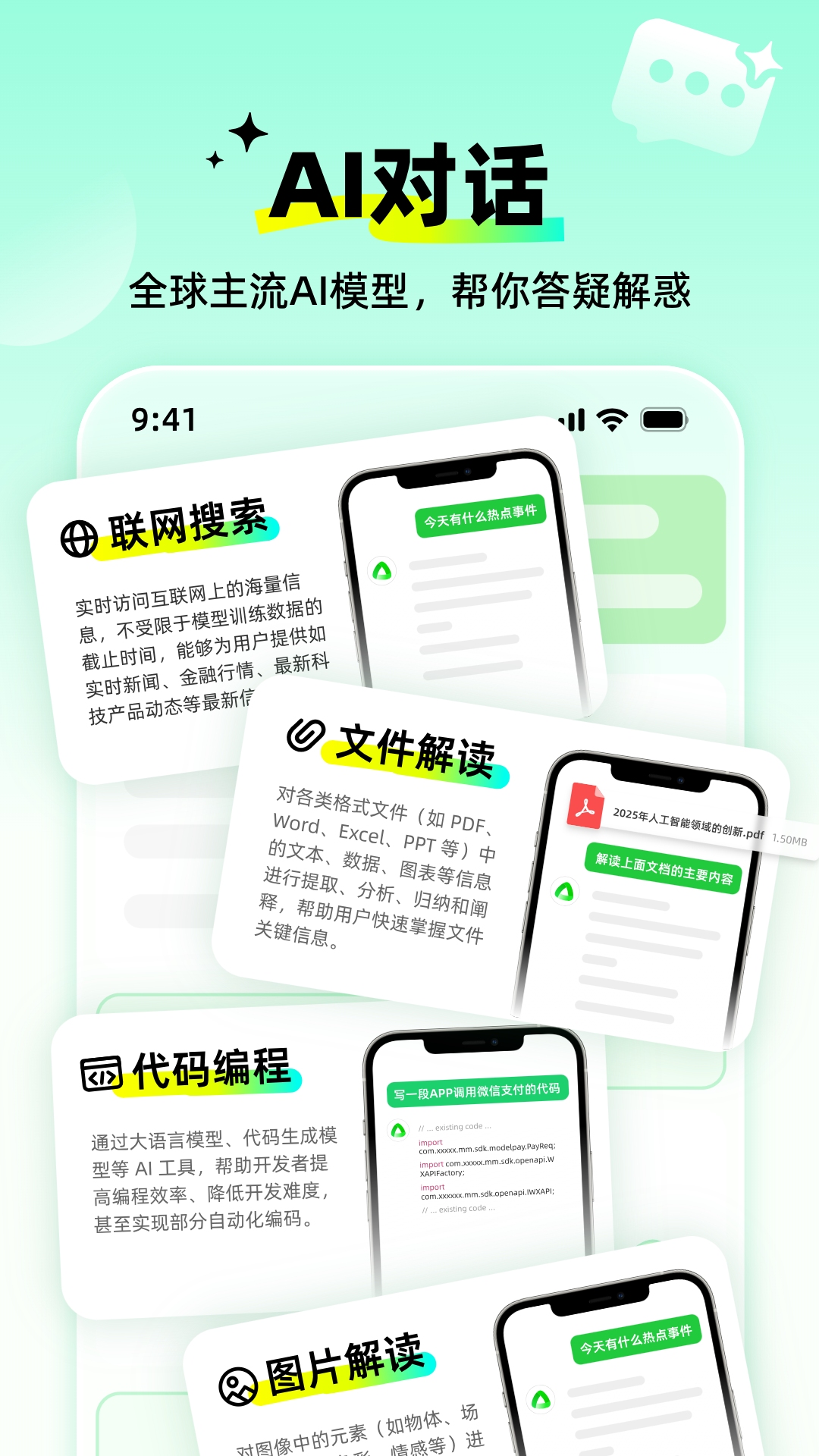 精彩截图-全亮AI2026官方新版