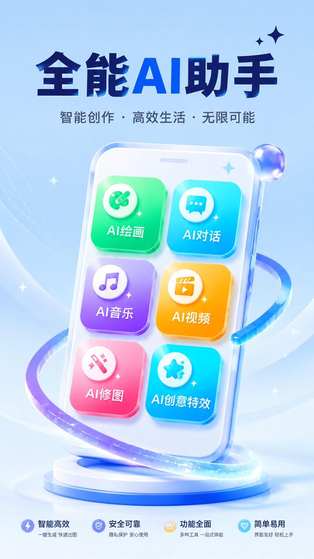 精彩截图-全亮AI2026官方新版