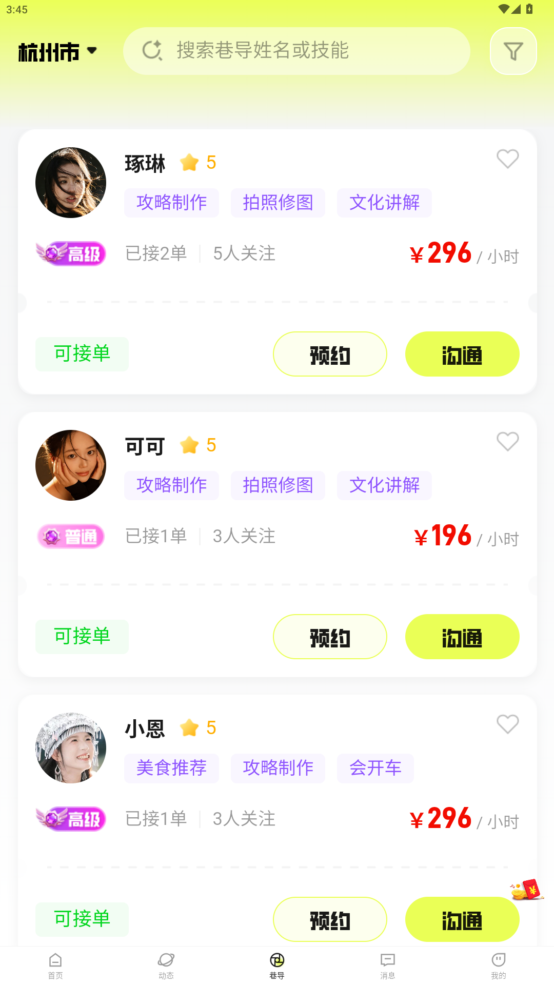 精彩截图-兔巷导2026官方新版