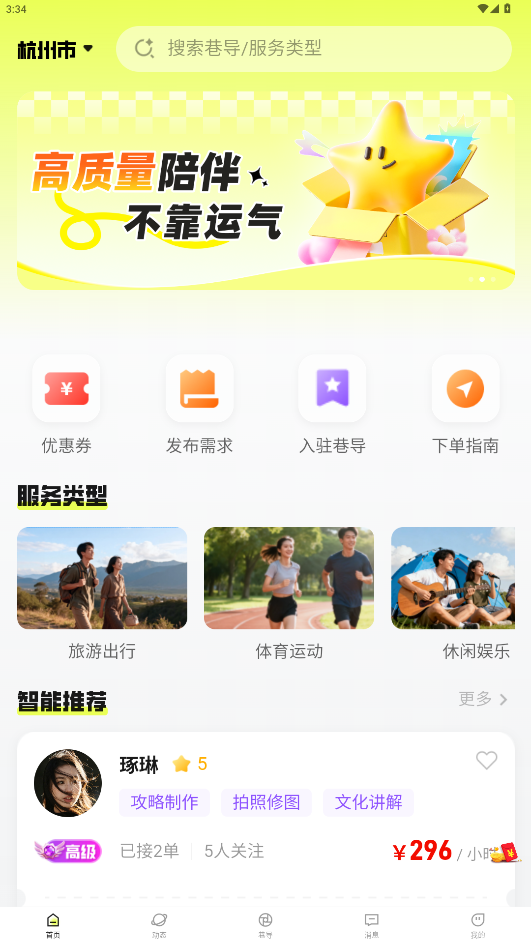 精彩截图-兔巷导2026官方新版