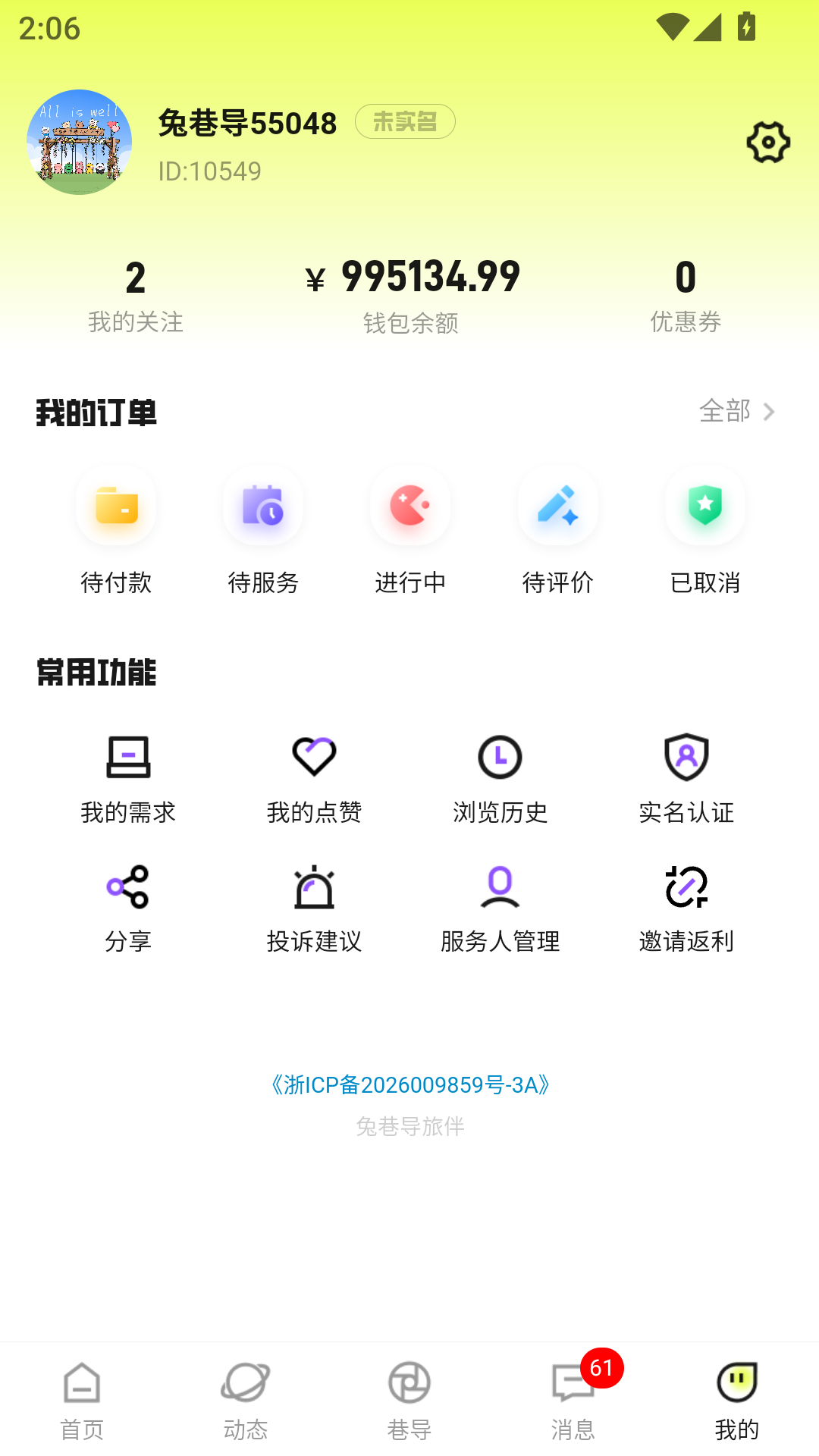 精彩截图-兔巷导2026官方新版