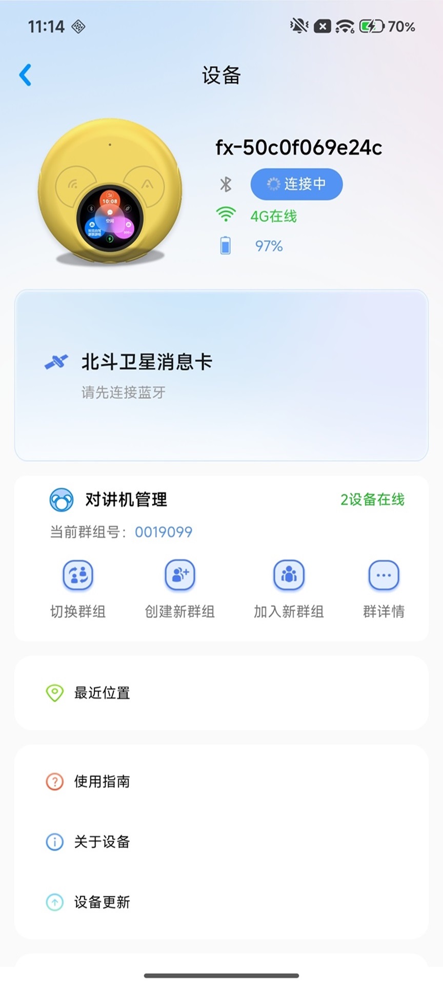 精彩截图-蜜宝智护2026官方新版