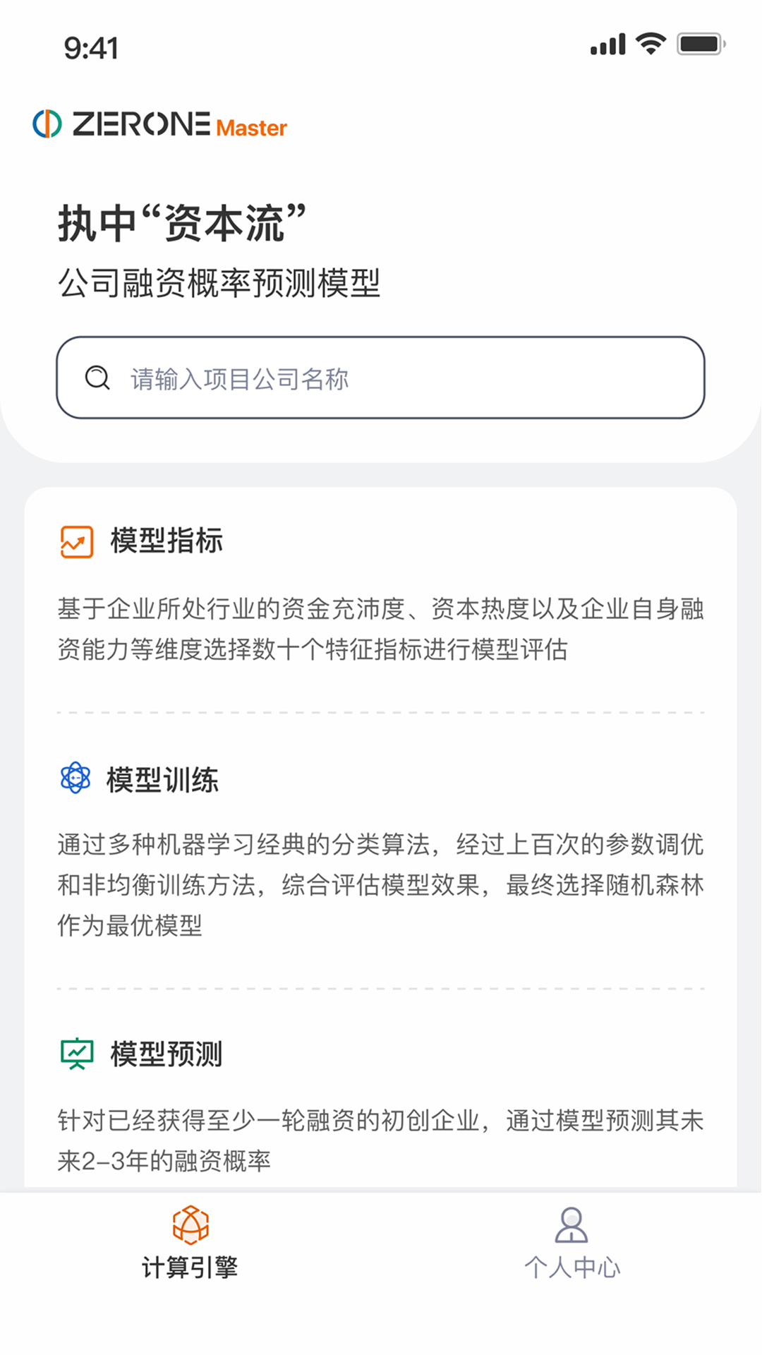 精彩截图-执中ZERONE2026官方新版