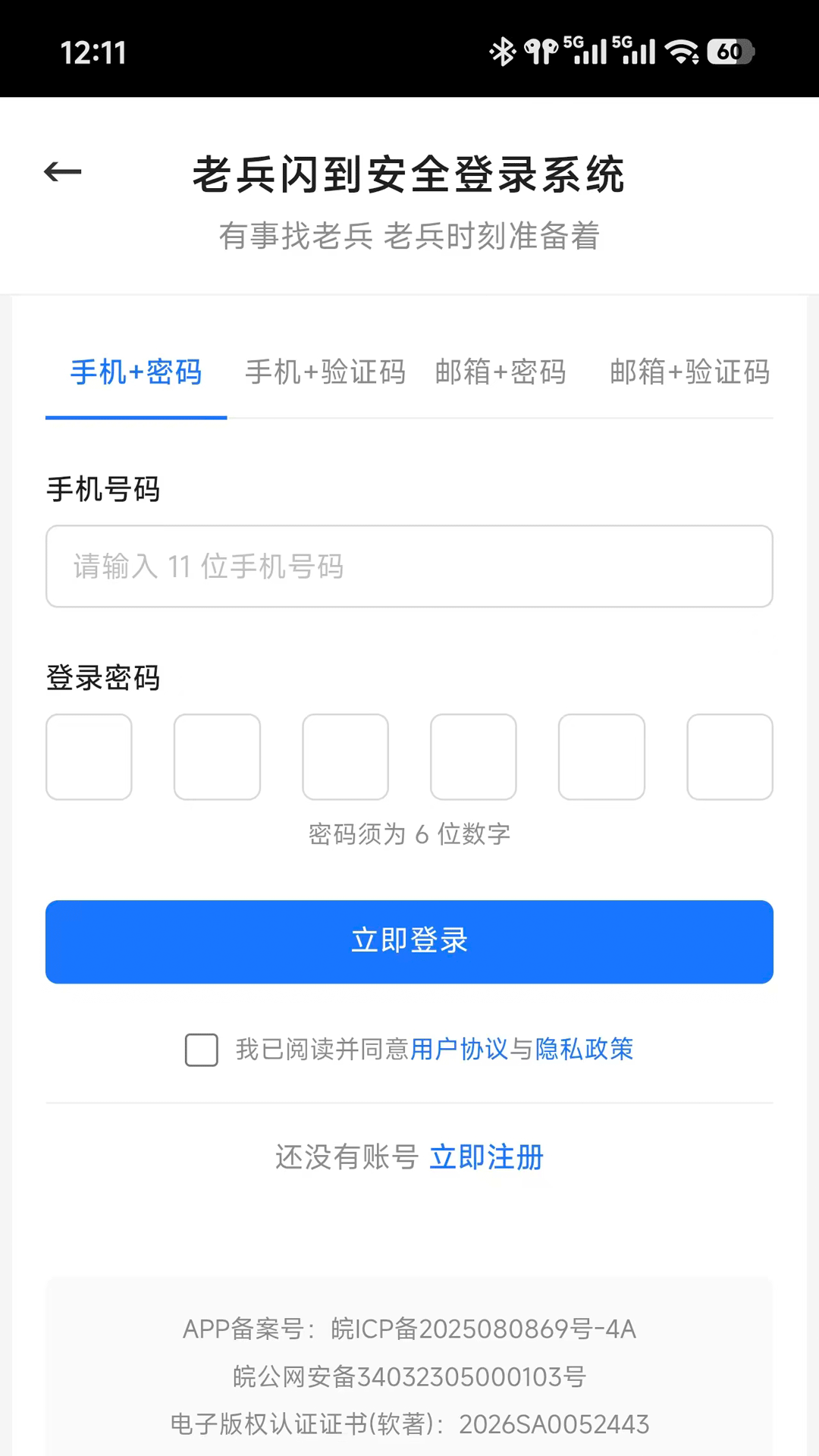 精彩截图-老兵闪到2026官方新版