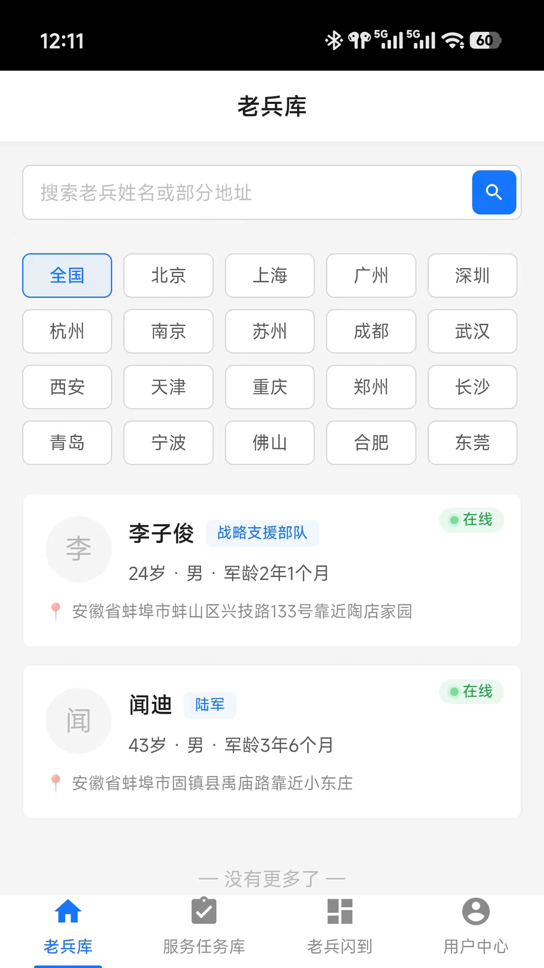 精彩截图-老兵闪到2026官方新版