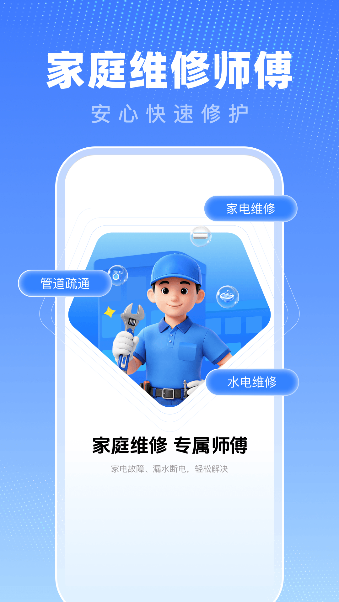 精彩截图-家庭维修师傅2026官方新版