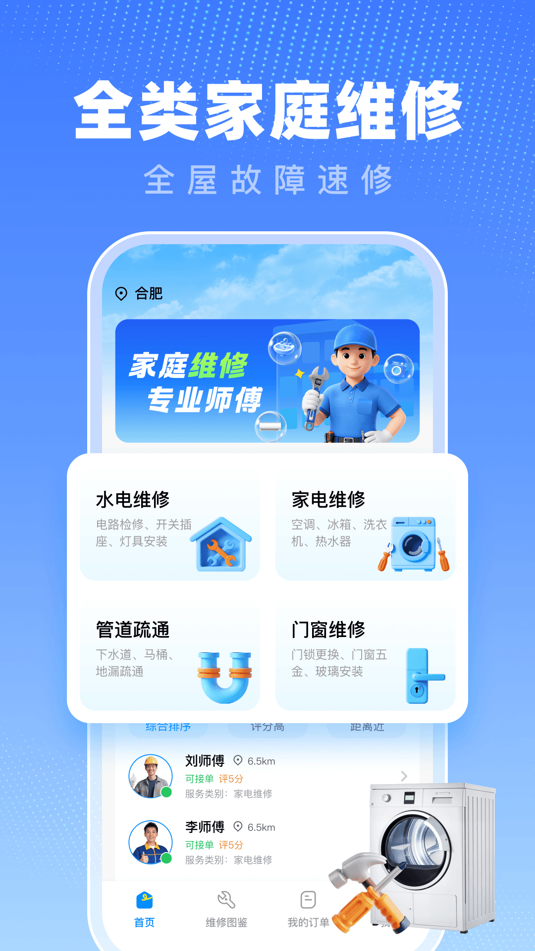 精彩截图-家庭维修师傅2026官方新版