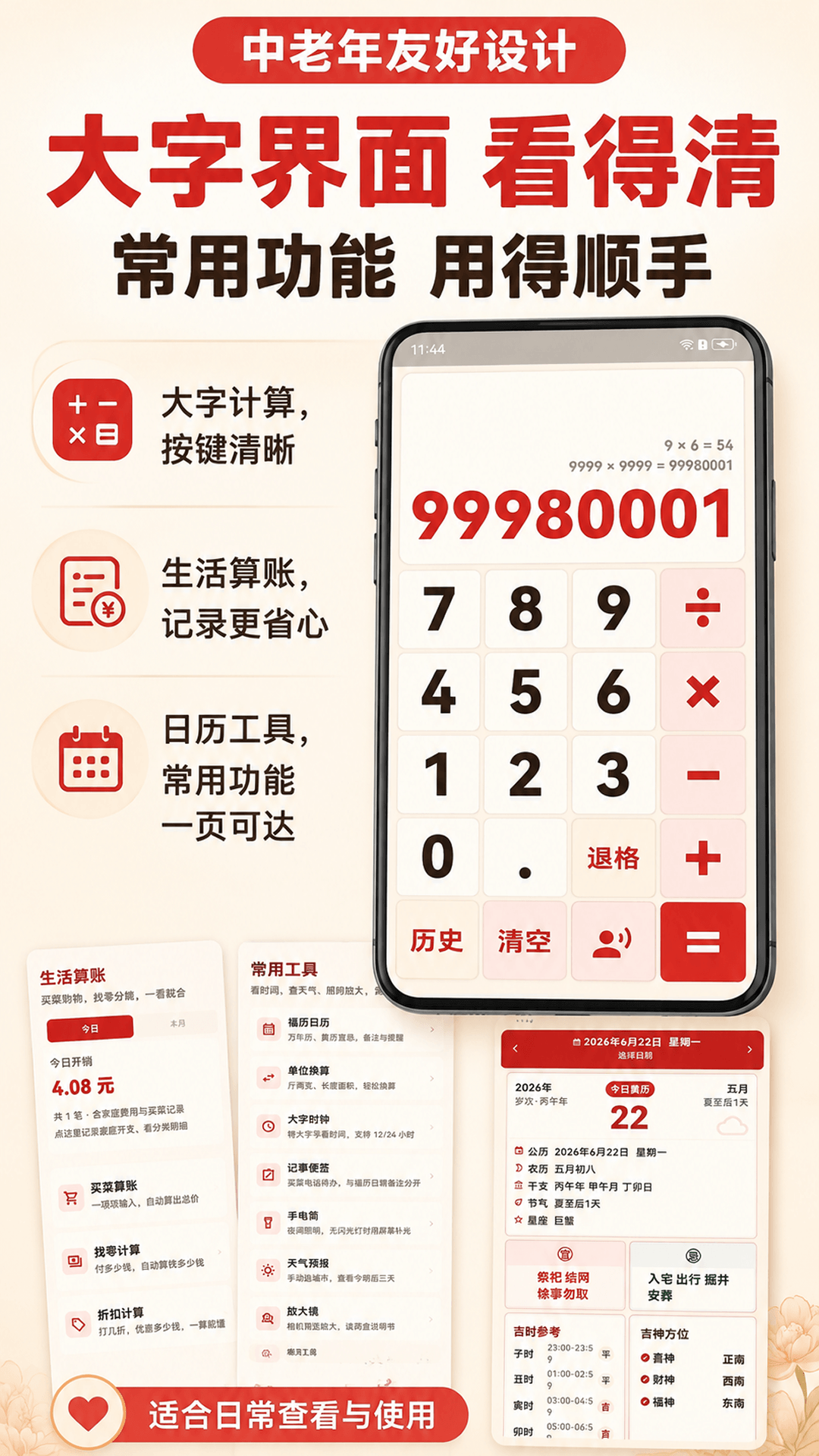 精彩截图-大按键计算器2026官方新版