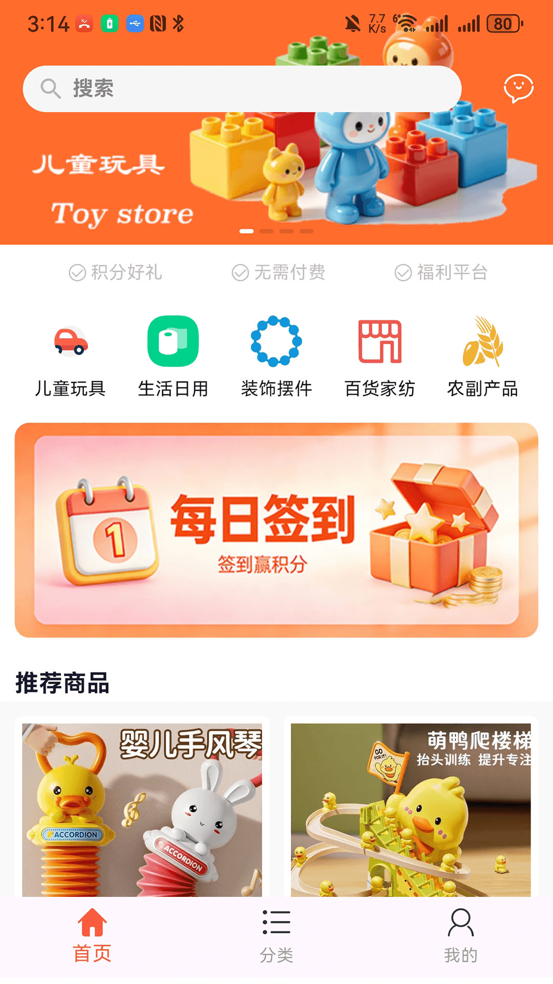 精彩截图-积分米2026官方新版