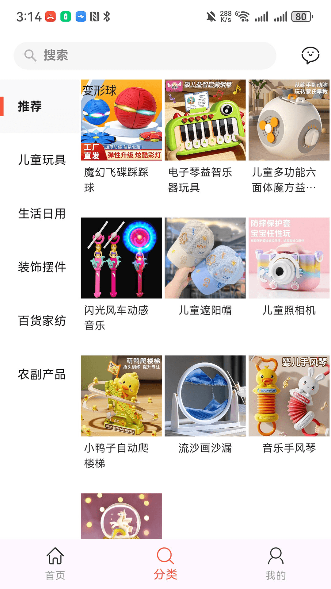 精彩截图-积分米2026官方新版