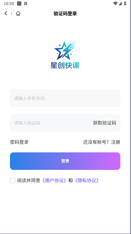 精彩截图-星创快课2026官方新版
