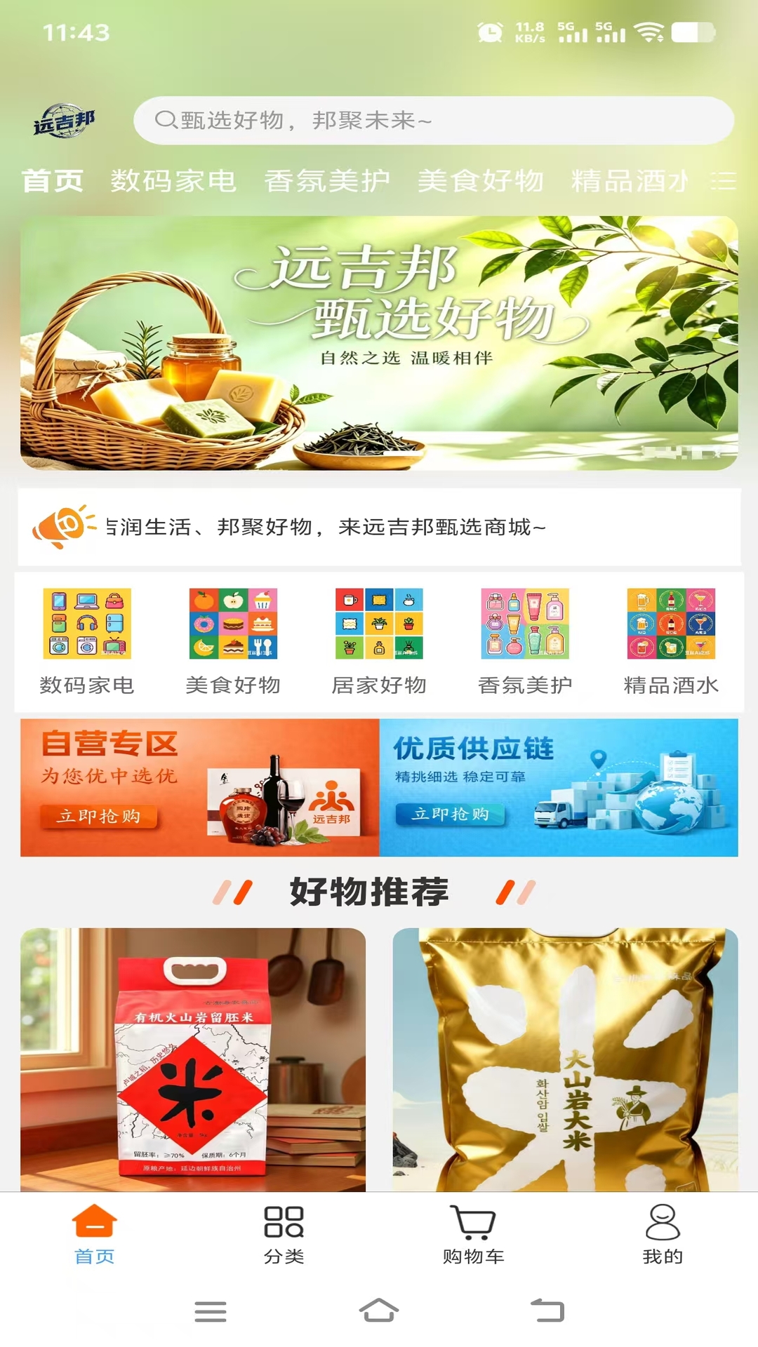 精彩截图-远吉邦甄选2026官方新版