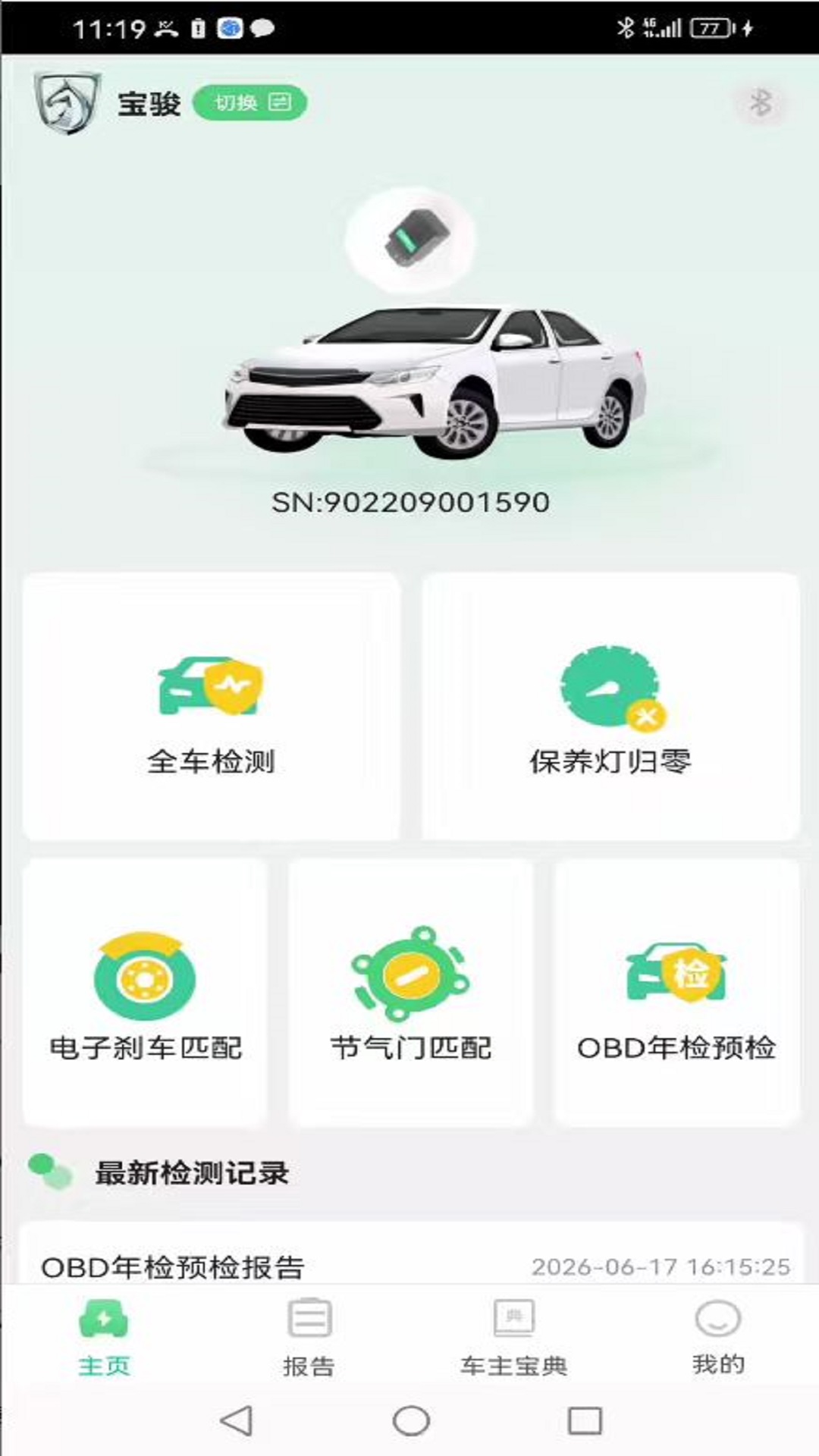 精彩截图-车必治2026官方新版