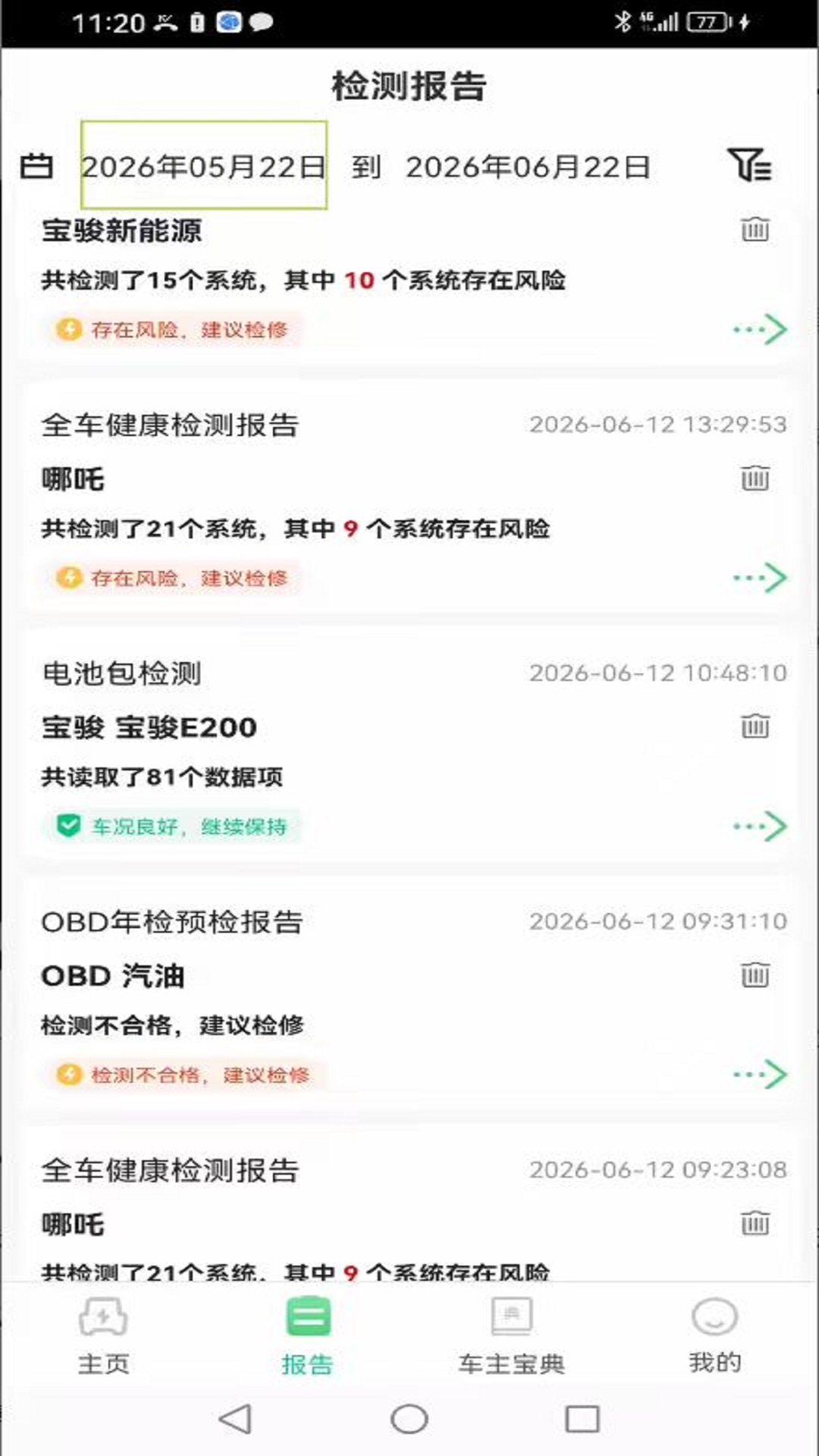 精彩截图-车必治2026官方新版