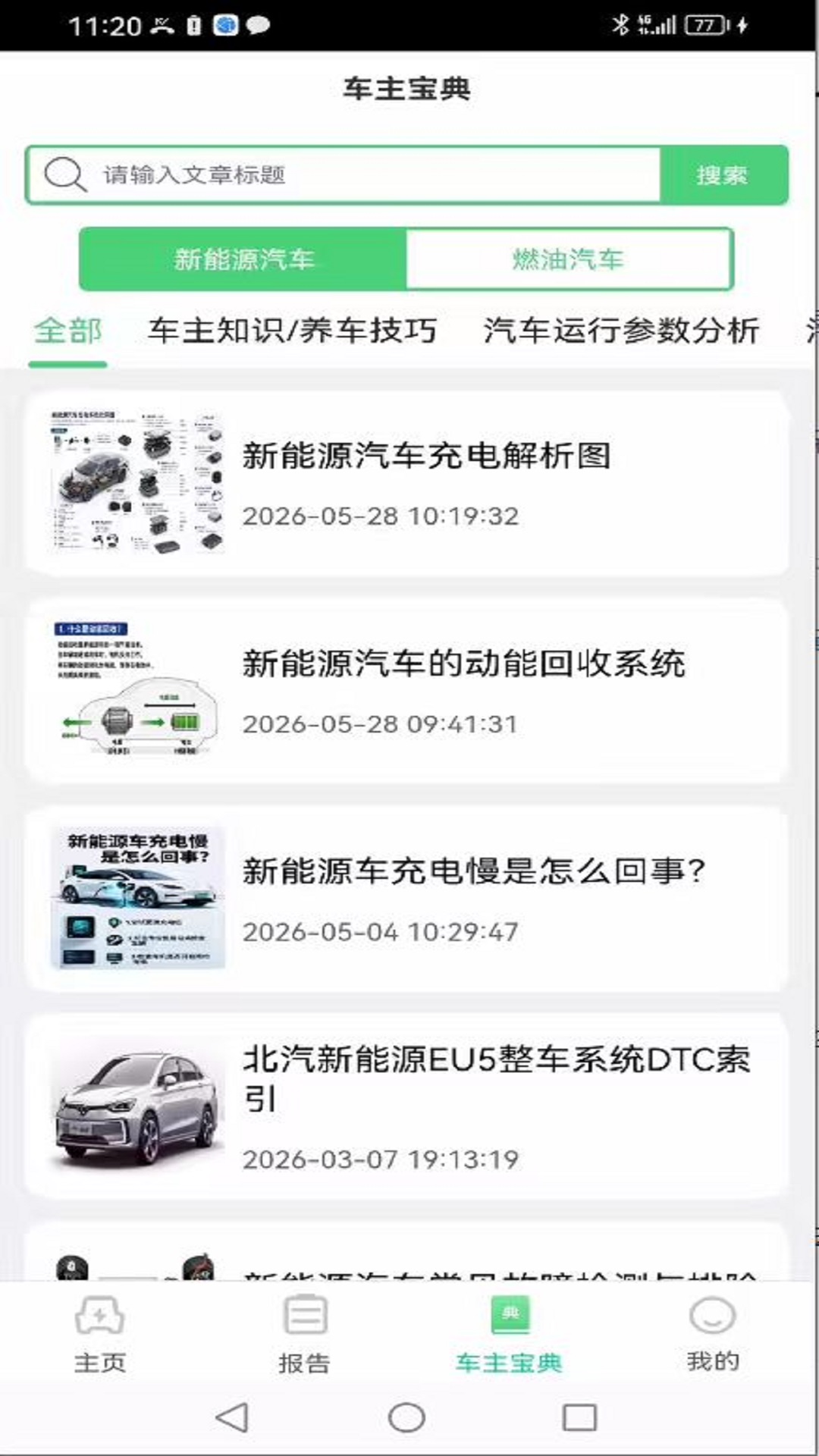 精彩截图-车必治2026官方新版