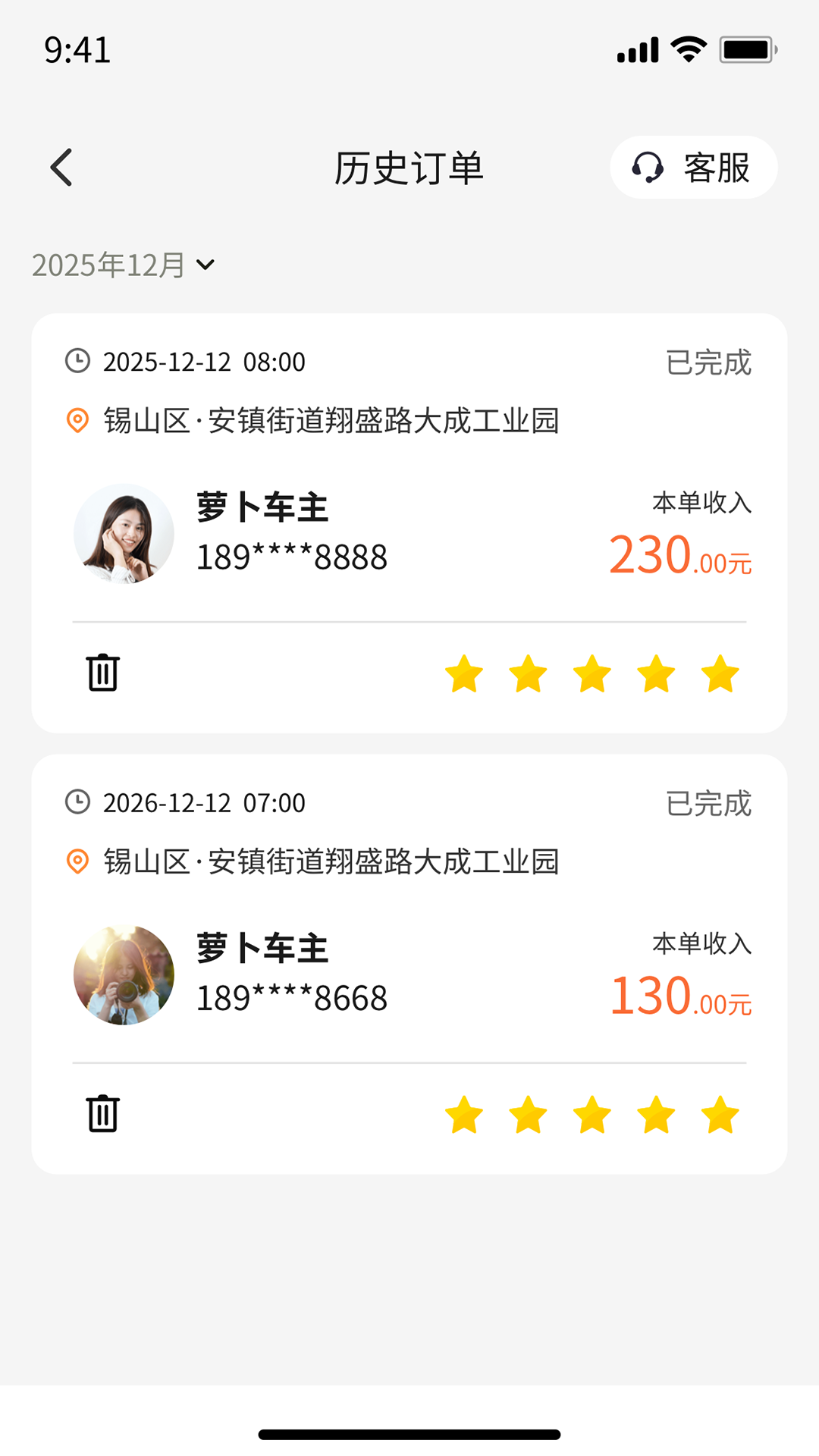 精彩截图-逻卜驿站师傅版2026官方新版