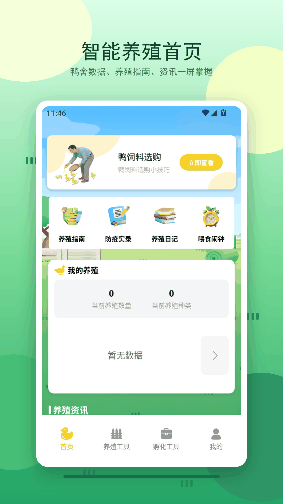 精彩截图-合个鸭子2026官方新版