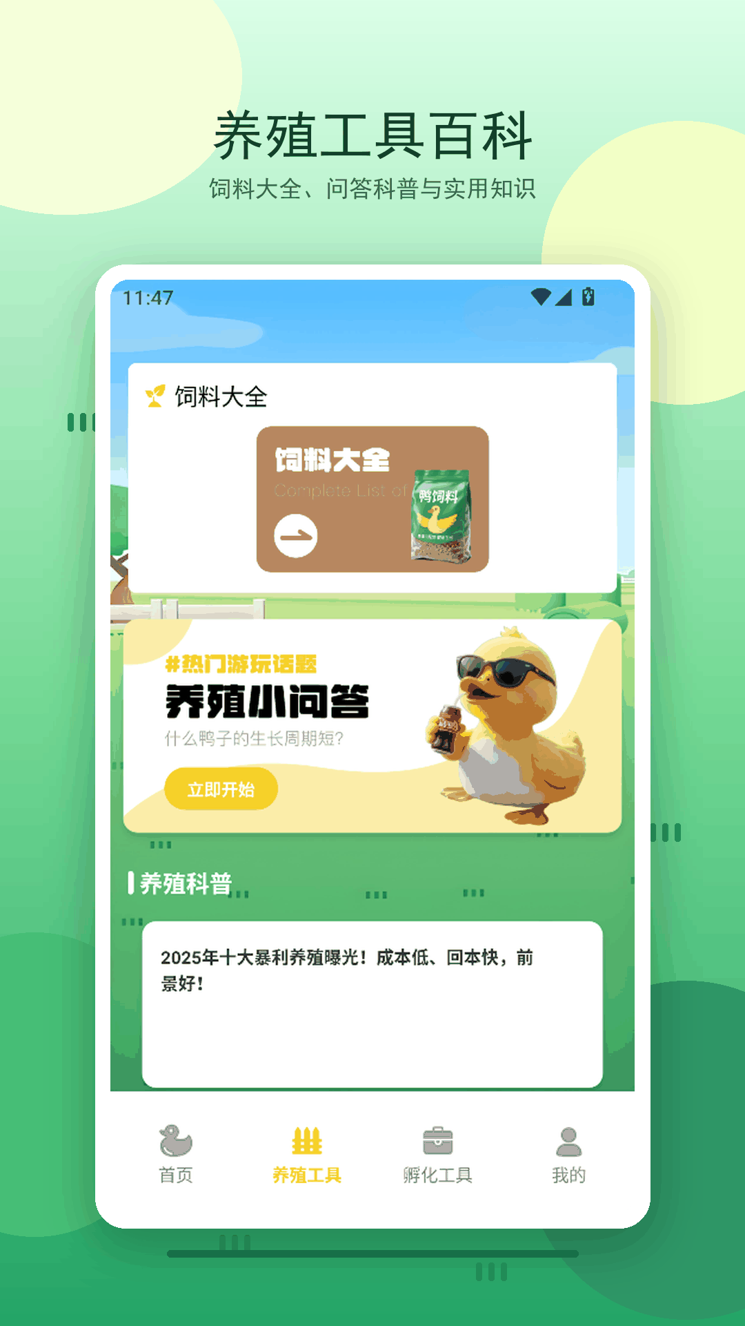 精彩截图-合个鸭子2026官方新版
