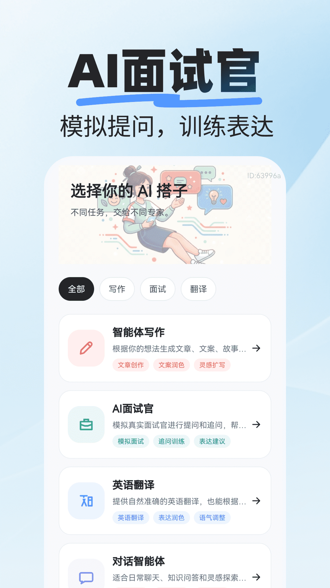 精彩截图-AI agent小豆专家2026官方新版