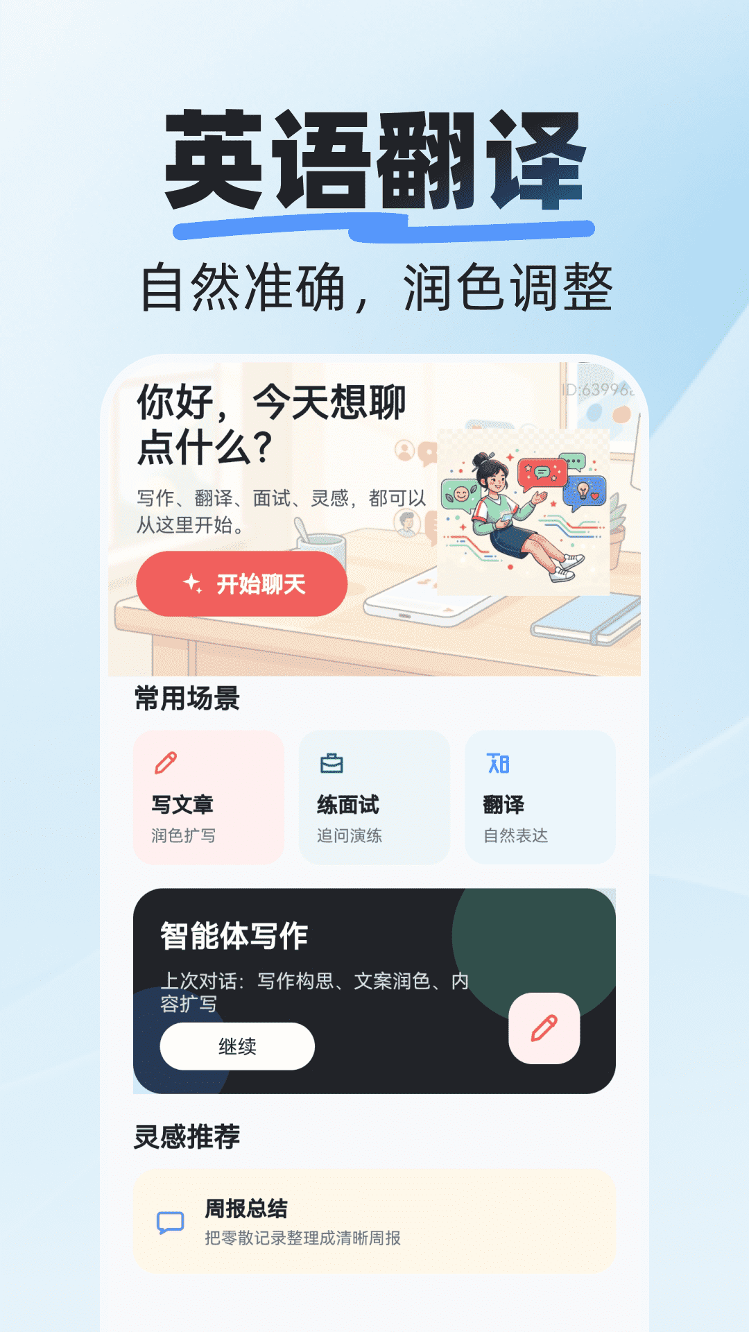 精彩截图-AI agent小豆专家2026官方新版