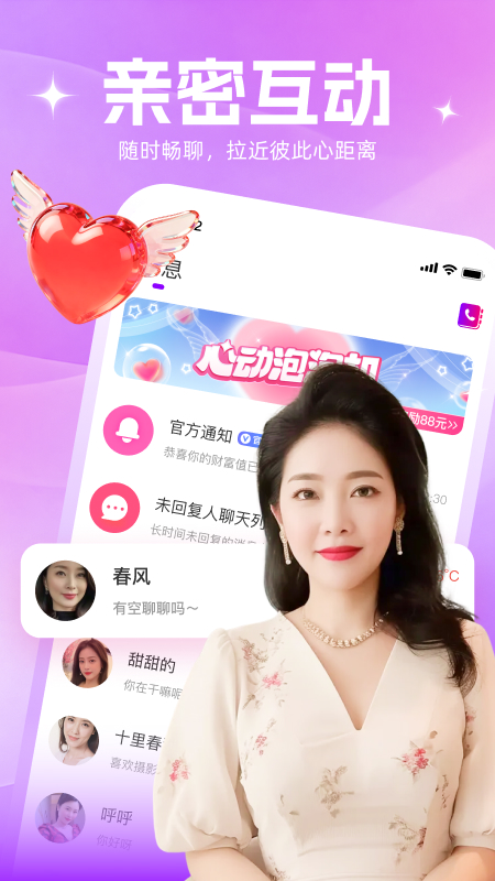 精彩截图-附近蜜欢2026官方新版