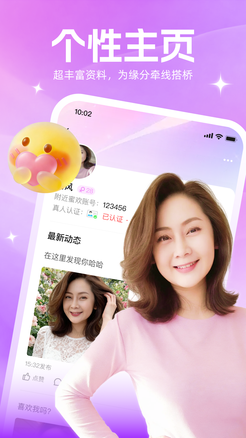 精彩截图-附近蜜欢2026官方新版