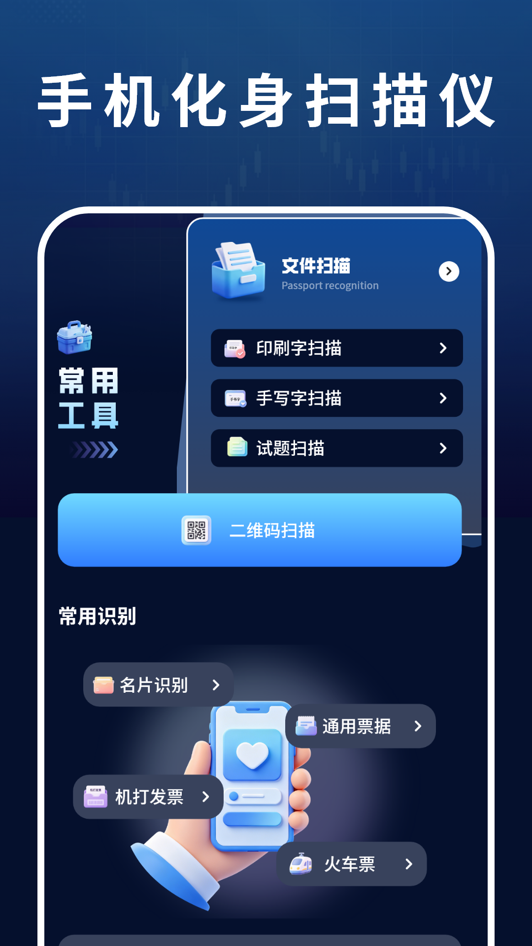 精彩截图-扫描王2026官方新版