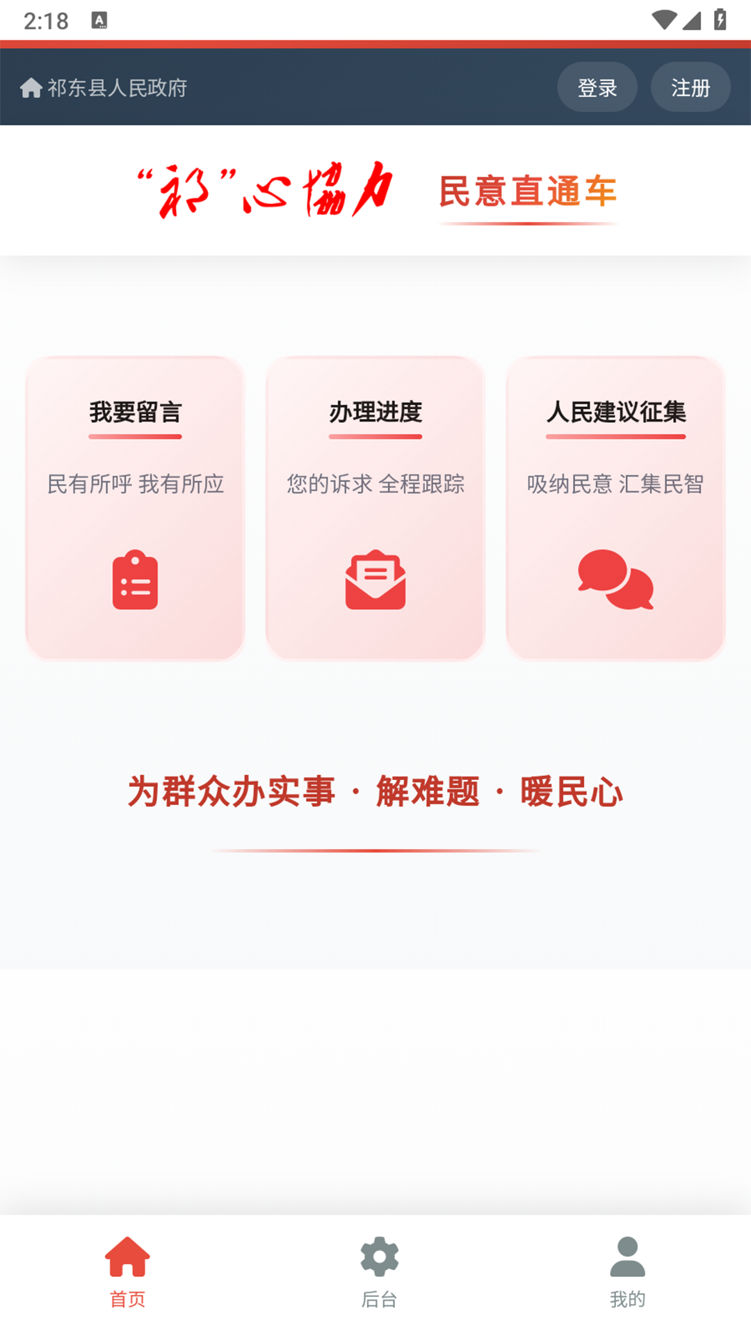 精彩截图-祁心协力民意直通车2026官方新版