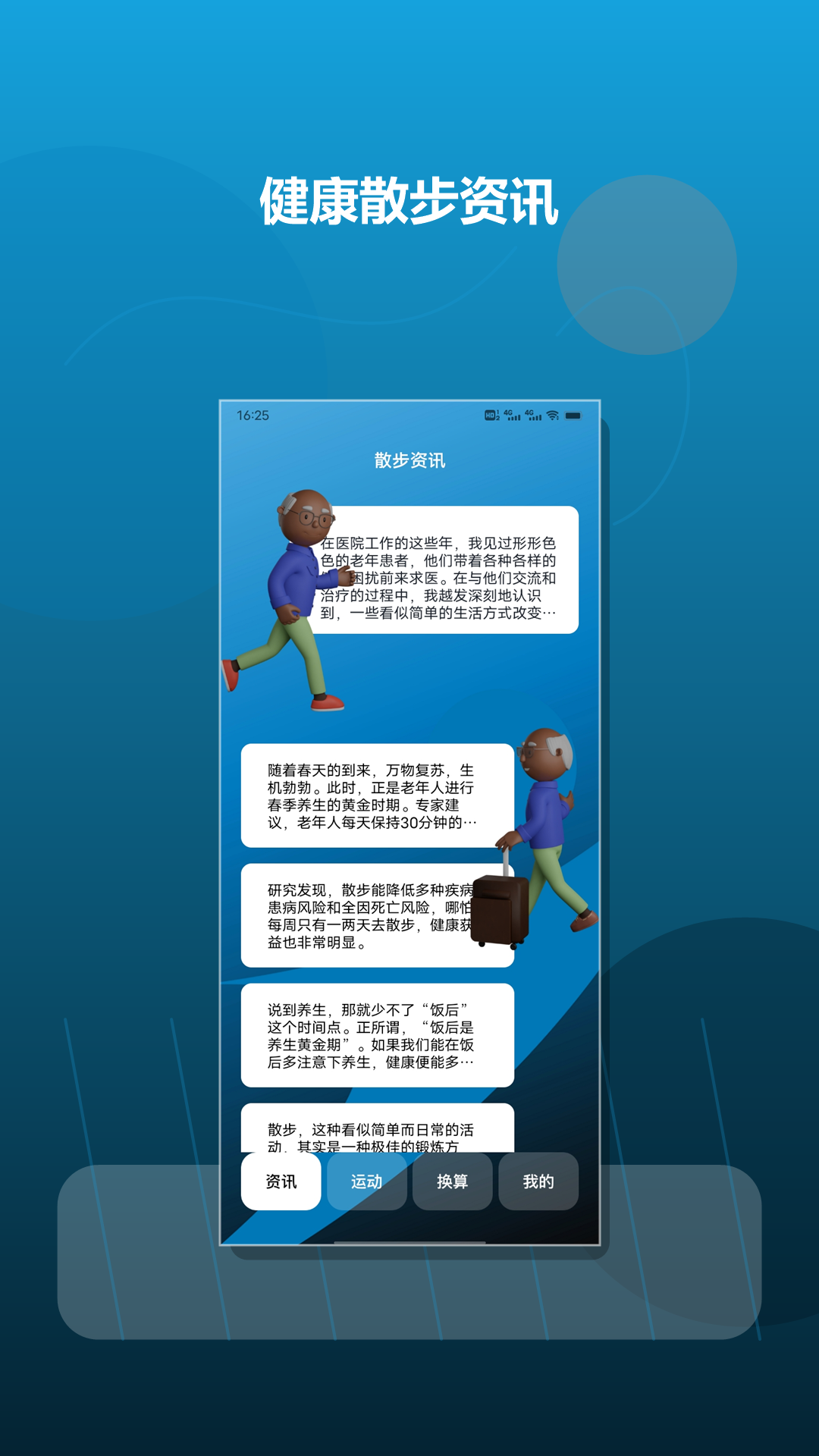 精彩截图-知心康2026官方新版