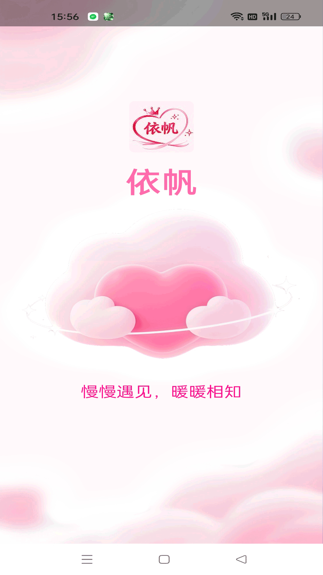 精彩截图-依帆2026官方新版