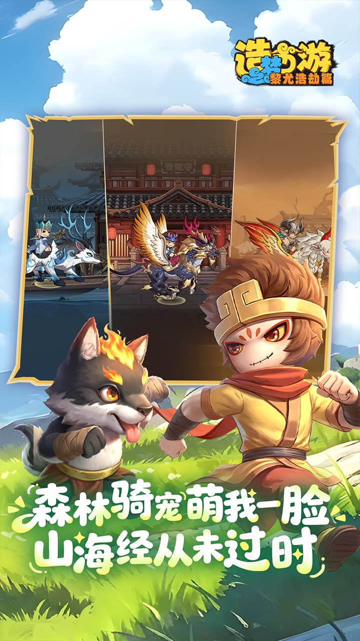 精彩截图-造梦西游之黎尤浩劫篇2026官方新版