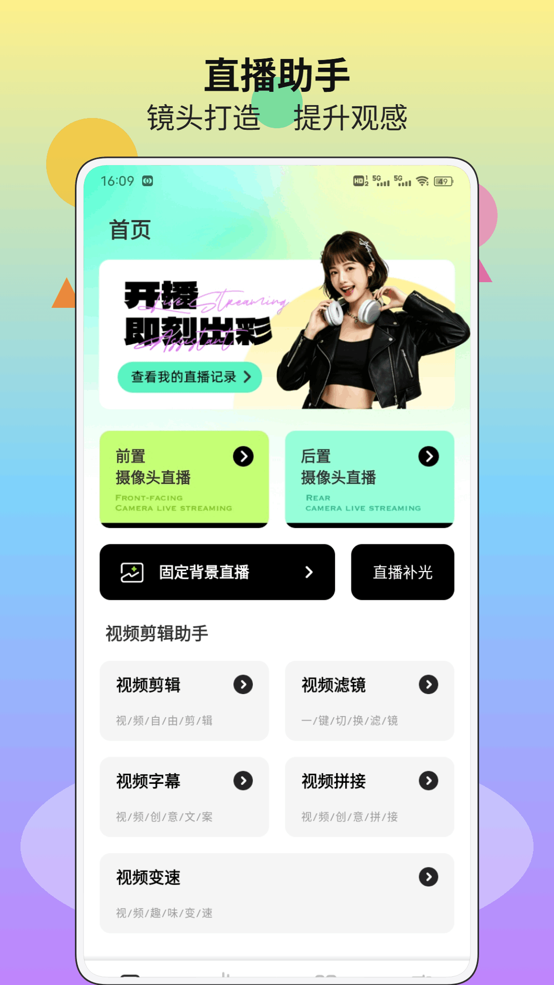 精彩截图-盟楚直播工具2026官方新版