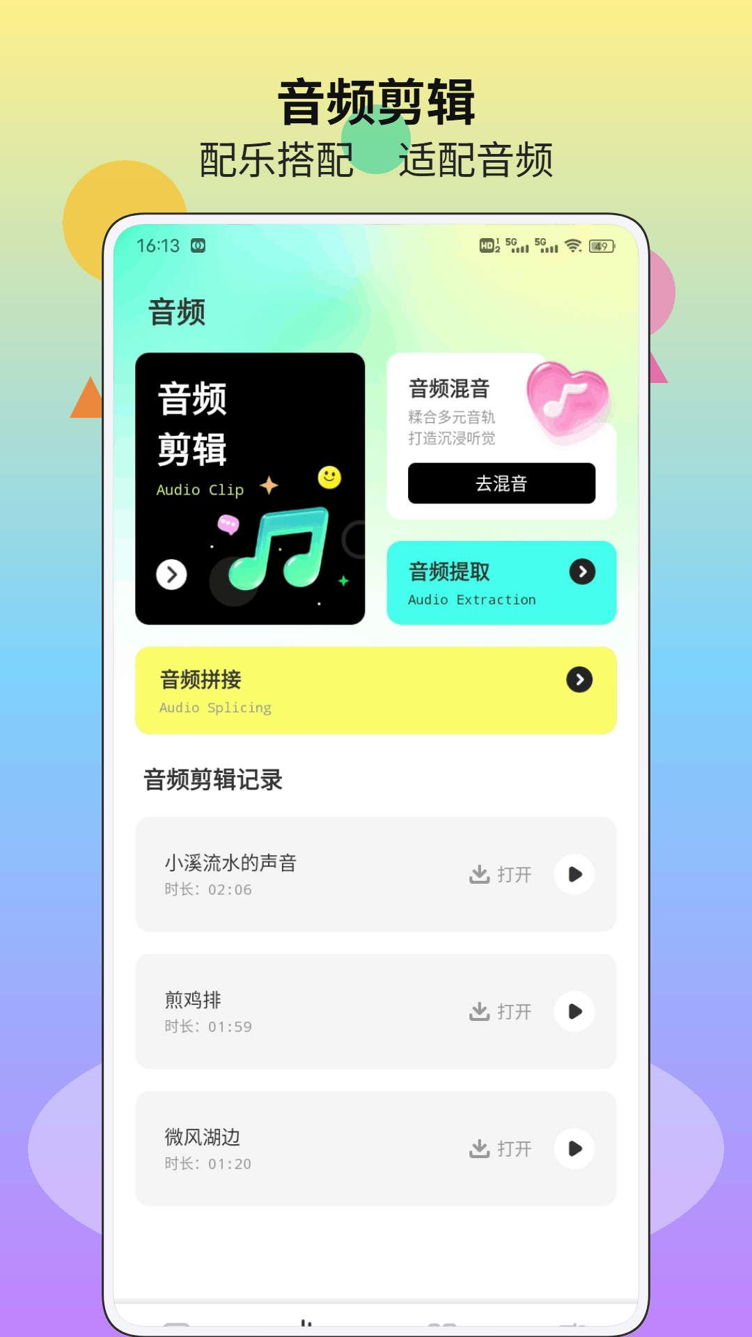精彩截图-盟楚直播工具2026官方新版