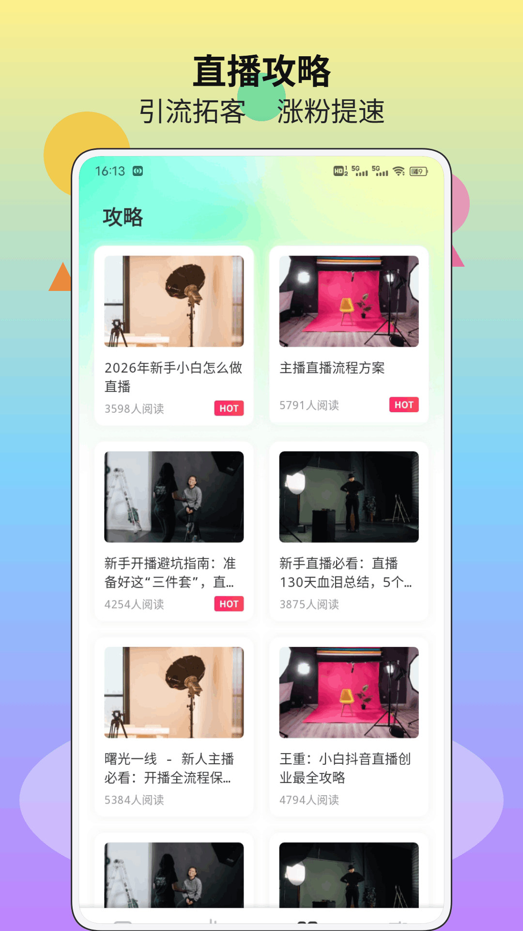 精彩截图-盟楚直播工具2026官方新版