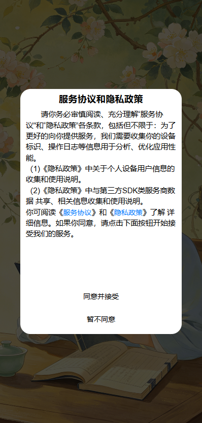 精彩截图-素心记2026官方新版