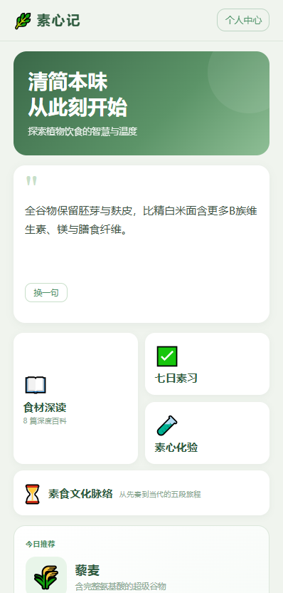 精彩截图-素心记2026官方新版